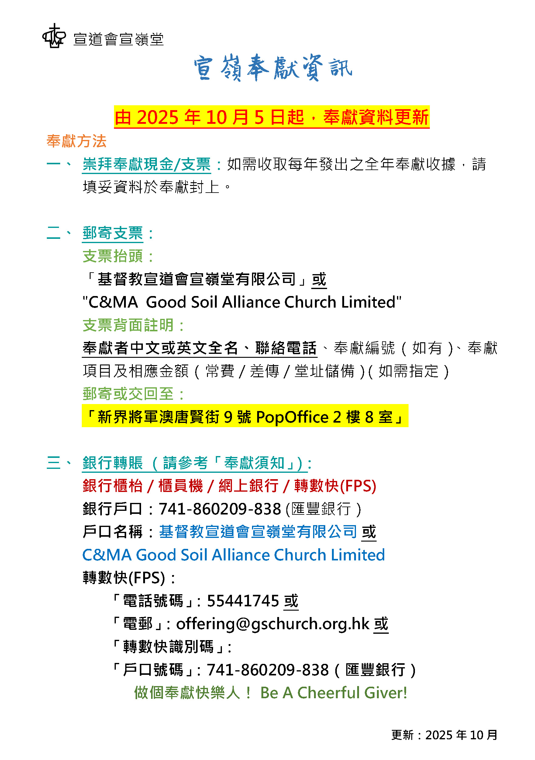 奉獻資訊- 基督教宣道會宣嶺堂